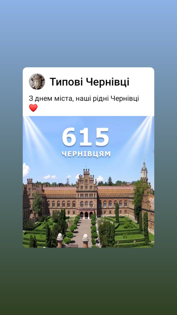 Типові Чернівці 3 днем міст наіш рідні Чернівці