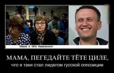 МАМА ПЕГЕДАЙТЕ ТЁТЕ цилв что я таки стал пидегом гусской оппозиции