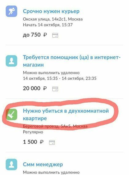 Срочно иужен курьер Окскад улица 14к2піМпсквв Начать 14 октября 15 37 до 750 З 8 Требуется помощник ця интернет магазин Можно выполнить удаленно 14 обря 1535 14 октбря 23 35 о 000 р 5 Нужно убиться двухкомнатной квартире Регулярно 15009 у в Смм менеджер м выполнить удаленно
