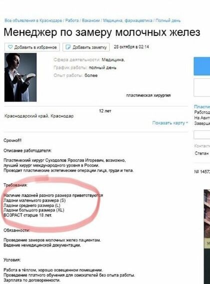 Менеджер по замеру молочных желез 1