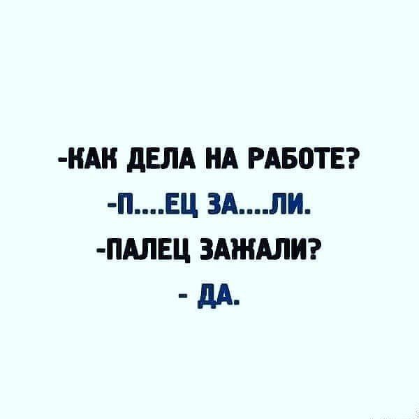 НАН дЕЛА НА РАБОТЕ ПЕЦ ЗАЛИ ПАЛЕЦ ВАН МПИ дд_
