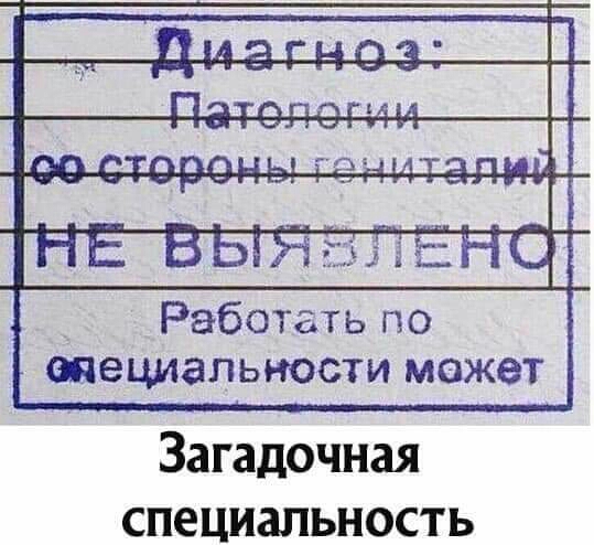 Работать по впециальности может Загадочная специальность