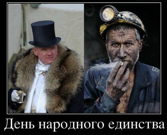 День народного единства