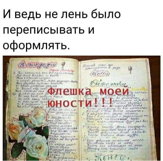 И ведь не лень было переписывать и оформлять