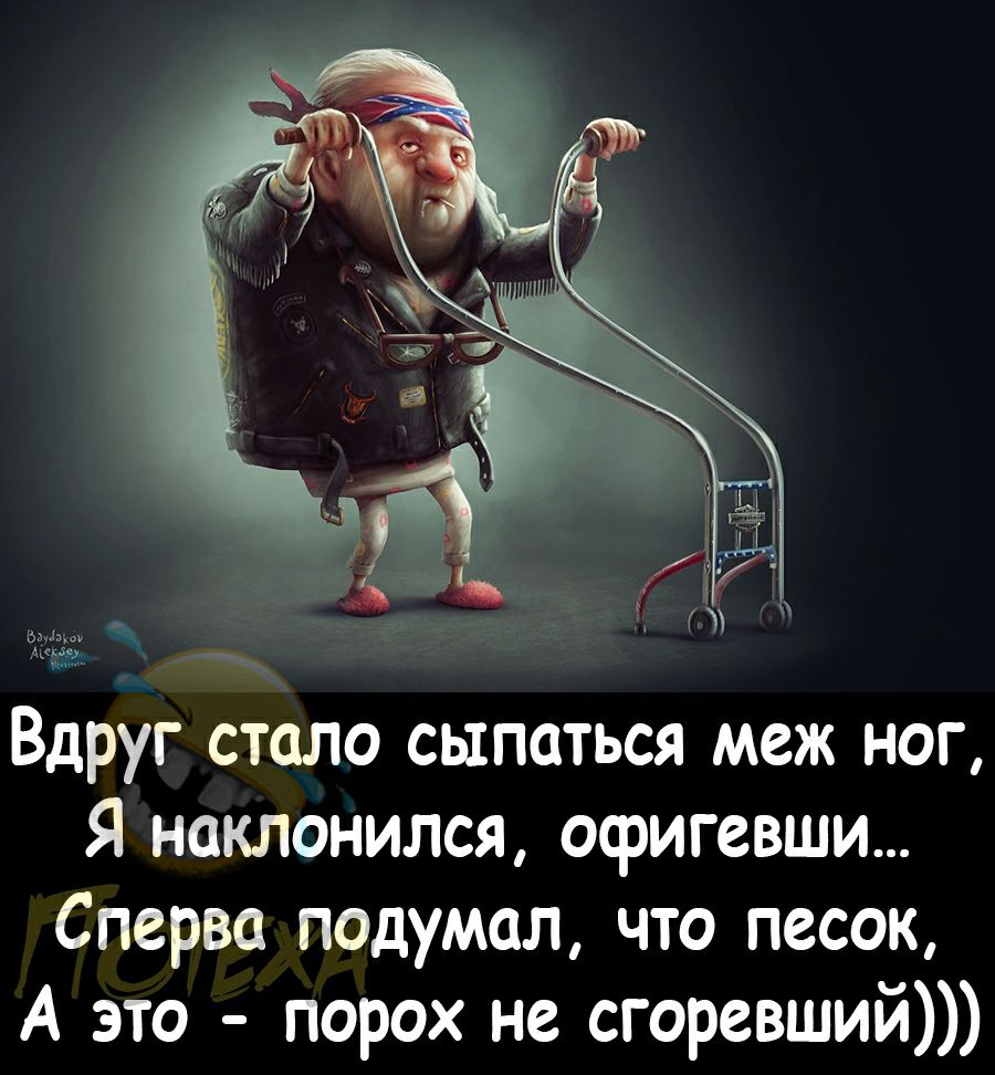 Вдруг стало сыпаться меж ног Я наклонился осригевши Сперва подумал что песок А это порох не сгоревший