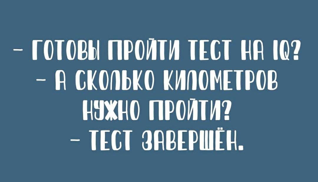 ГОТОВЫ ПРОИТИ ТЕСТ ПИ Н СКОЛЬКО КИПОМПРОВ НЗХНО ПРОИТИ ТЕСТ ЗНВЕРШЁН