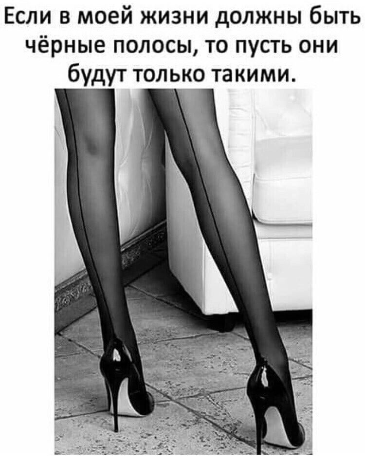 Если в моей жизни должны быть чёрные полосы то пусть они будут только такими 15
