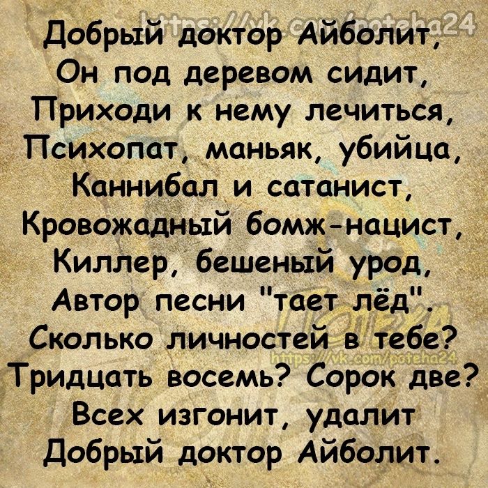 Сидела приходящая. Добрый доктор Айболит он под деревом сидит с ударениями.