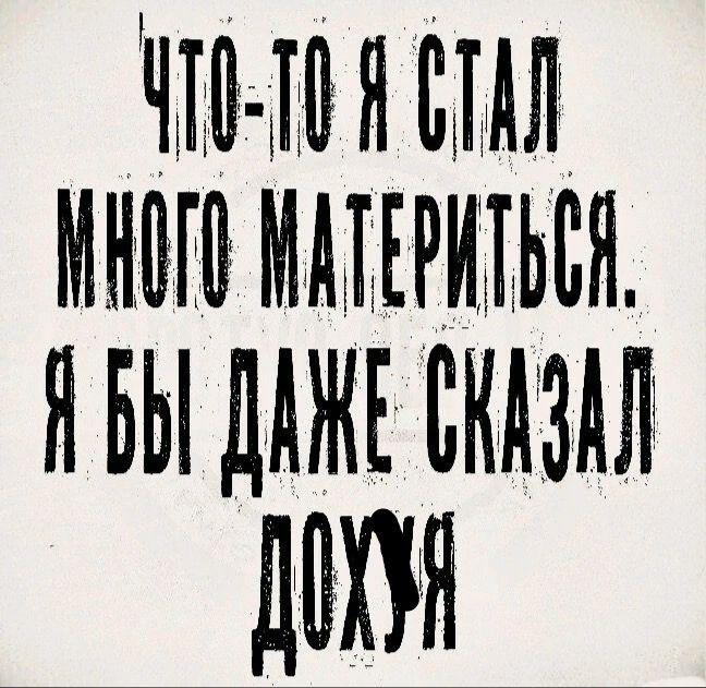ЧТО ТО Н ТАЛ МН ИНТЕРИТЫК НБЫ ДАЖЕ СКАЗАЛ ХУ