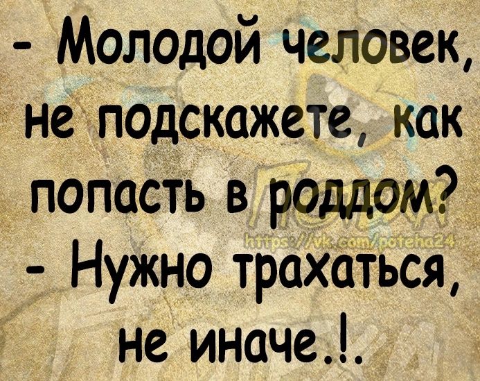 Молодой человек неподскажете как попасть в раддом Нужно трахётвся не иначе