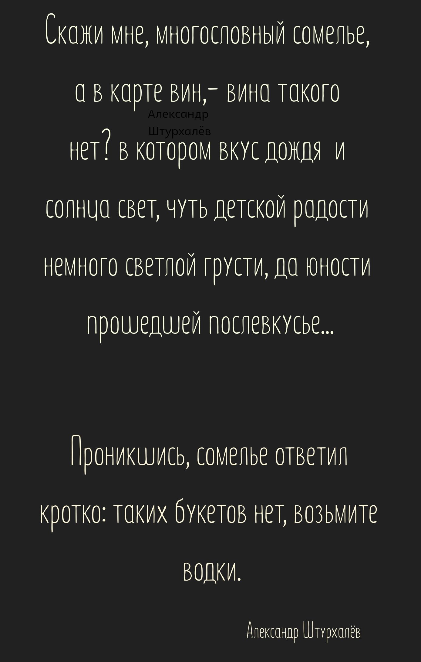 КОЖИ МНЕ МНОГОЕПОБНЫЙ СОМЕПЬЕ П В КОРТЕ БИН ВИНО ТОКОТО НЕТ В КОТОРОМ БКУЕ ДОЖДЯ И ЕОПНЦО ЕБЕТ ЧУТЬ ДЕТСКОЙ РОДОСТИ НЕМНОГО СБЕТПОЙ ГРУСТИДО ЮНОСТИ ПРОШЕДШЕИ ПОЕПЕБКУСЬЕ ПРОНИКШИЕЬ СОМЕПЬЕ ОТВЕТИЛ КРОТКО ТОКИХ ОУКЕТОВ НЕТ ВОЗЬМИТЕ ВОДКИ дпищщ ШТрхппвв