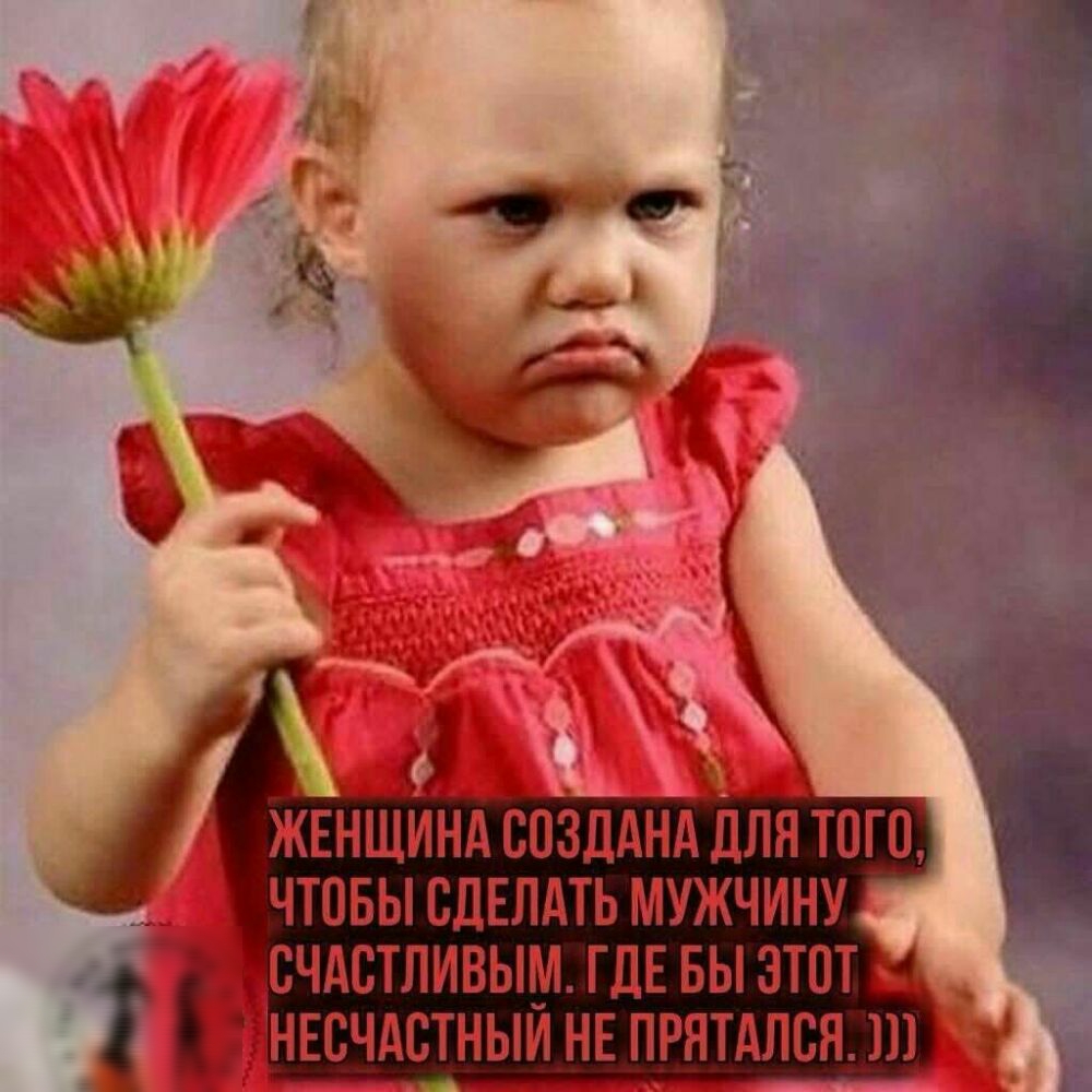 ЖЕНЩИНА СОЗДАНА ДЛЯ ТОГО ЧТОБЫ СДЕЛАТЬ МУЖЧИНУ СЧАСТЛИВЫМ ГДЕ БЫ ЭТОТ ы _ НЕСЧАСТНЫИ НЕ ПРЯТАЛСЯ 111