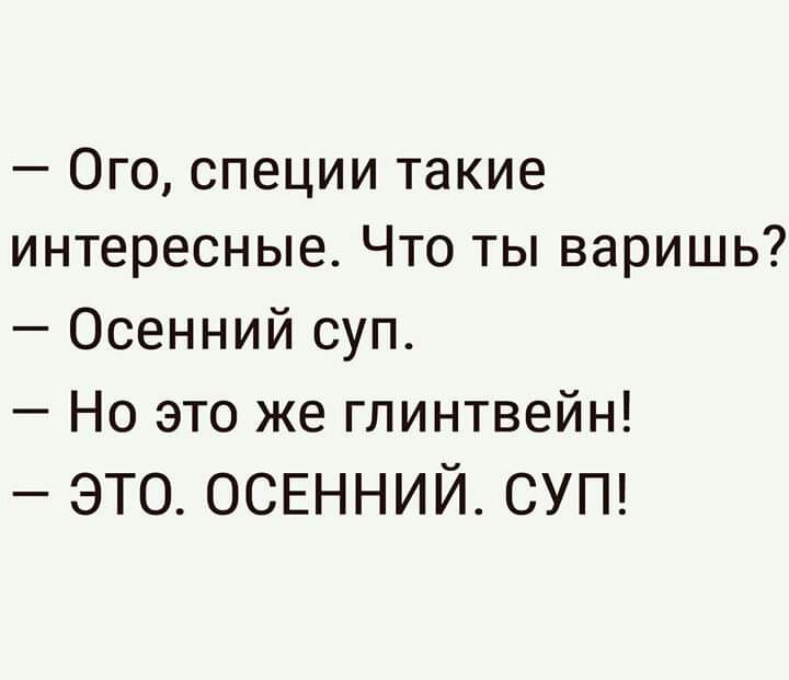 Ого специи такие интересные Что ты варишь Осенний суп Но это же глинтвейн ЭТО ОСЕННИЙ СУП