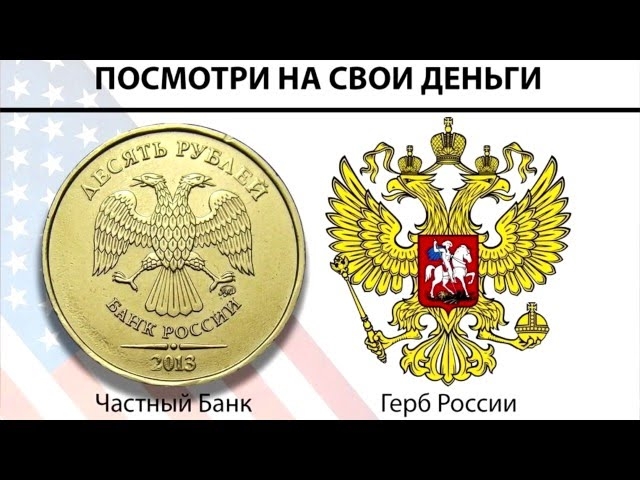 ПОСМОТРИ НА СВОИ ДЕНЬГИ Г Герб России