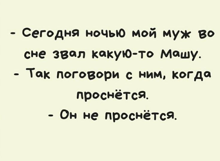 Мандаты Наденька анекдот.