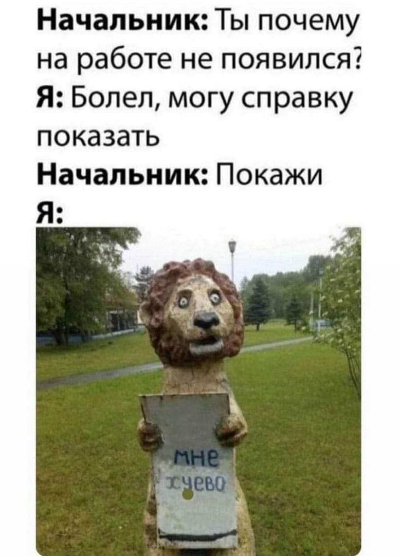 Начальник Ты почему на работе не появился Я Болел могу справку показать Начальник Покажи