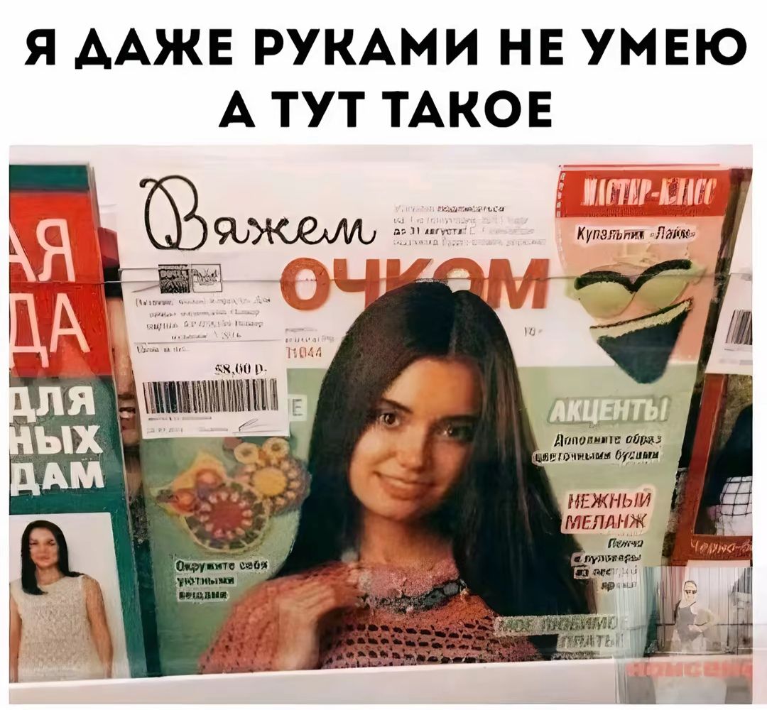 Я даже руками не умею а тут такое