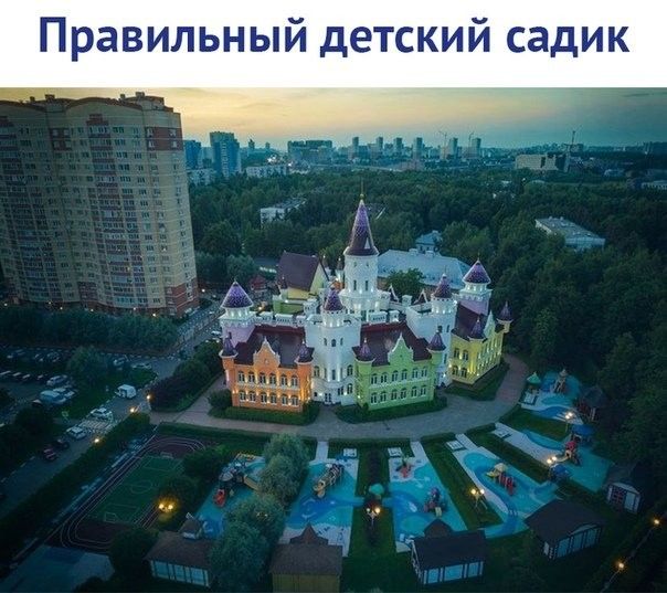 Правильный детский садик