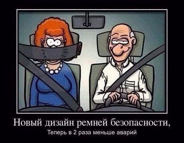 Новый дизайн ремней безопасности Теперь в 2 раза меньше аварий