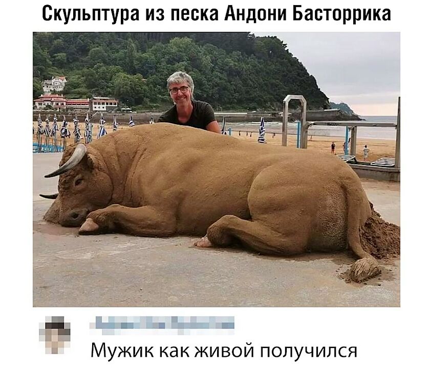 Скульптура из песка Андони Басторрика Д П _ _ Мужик как живой получился