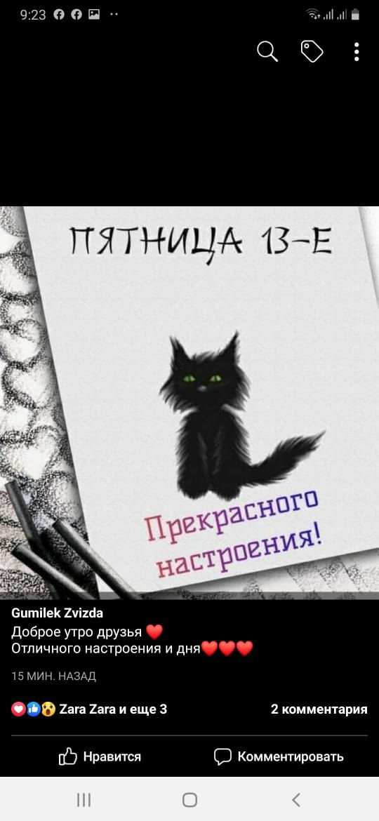 923 0 0 П Зцтііек 2чіиіа Доброе утро друзья Отличного настроения и дня 15 мин НАЗАД О 2ага 2ага и еще 3 2 комментария С Нравится Комментировать