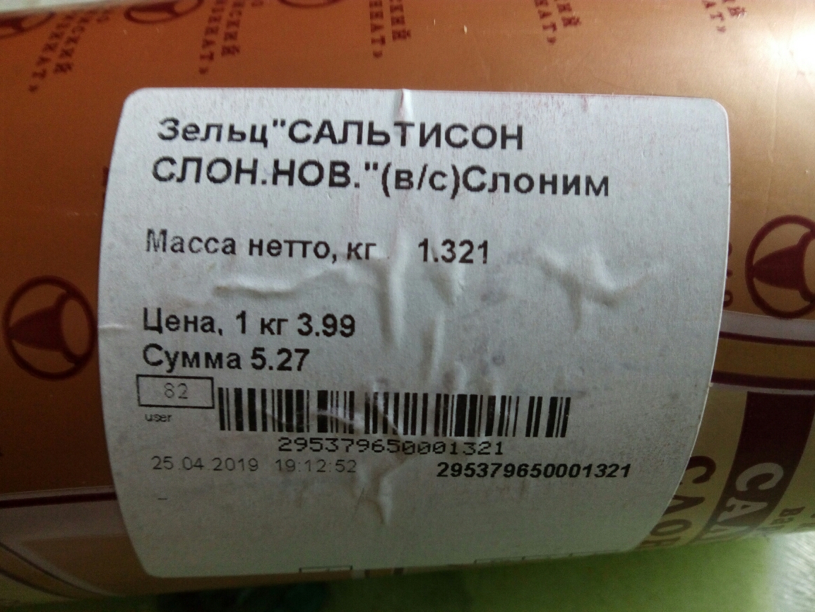 3ельцСАЛЬТИСОН СЛОННОВвсСлоним Масса нетто кг 1321