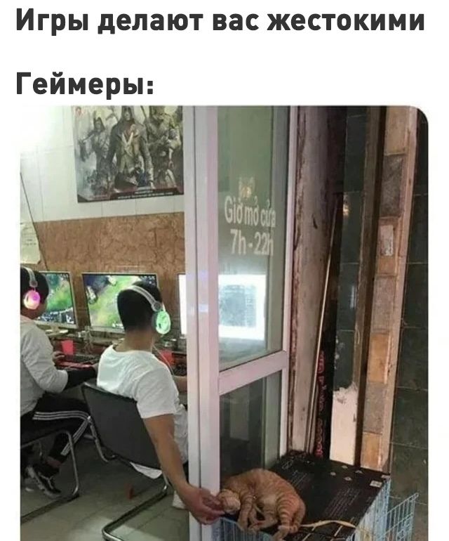 ИГРЫ делают ВЭС жестокими Геймеры 7