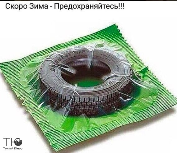 йтесь Скоро Зима Предохраня