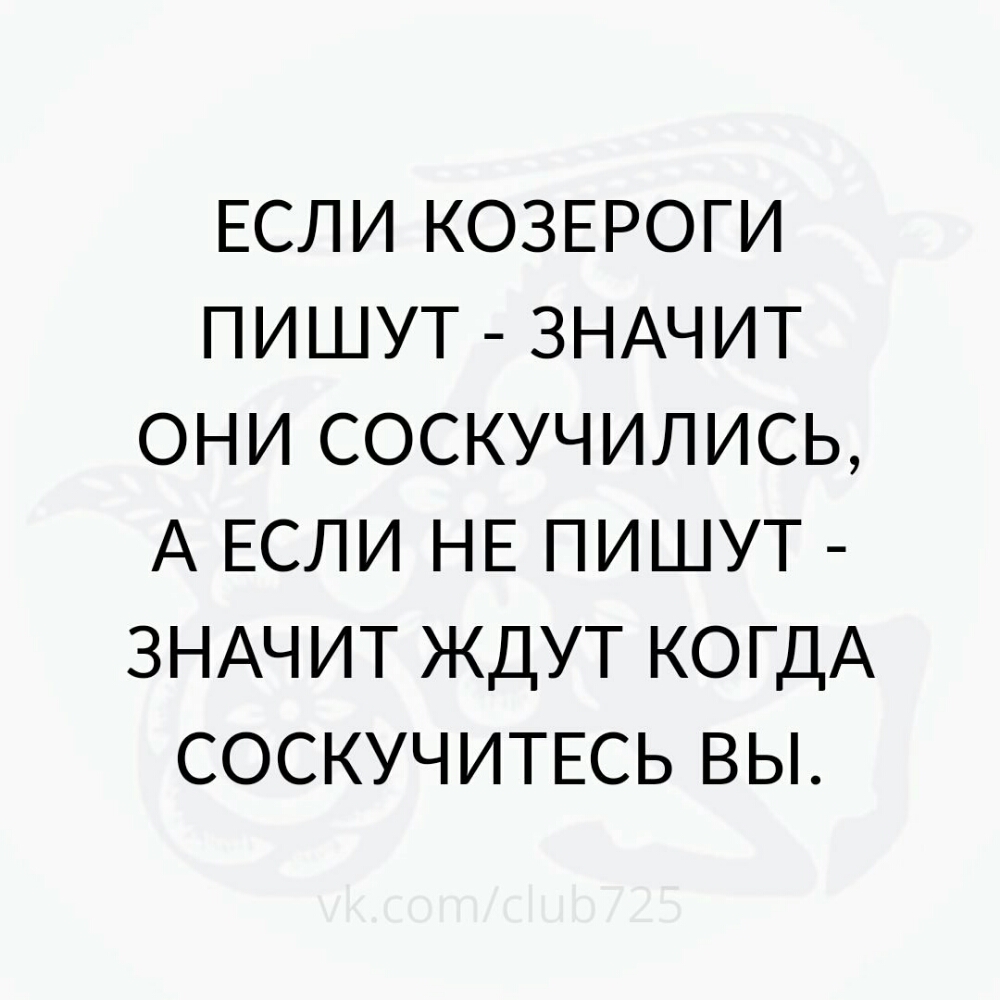 Соскучиться по они уверенность в победа