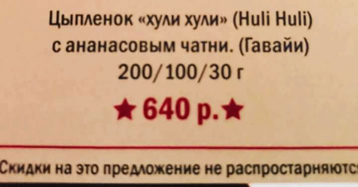 Цыпденок хули хули Ниіі Ниіі с ананасовым чатни Гавайи 200 10030 г 64091 Скидки на это предложение не штамма