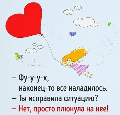 Фут Ут наконец то все наладилось Ты исправила ситуацию Нет просто плюнула на нее