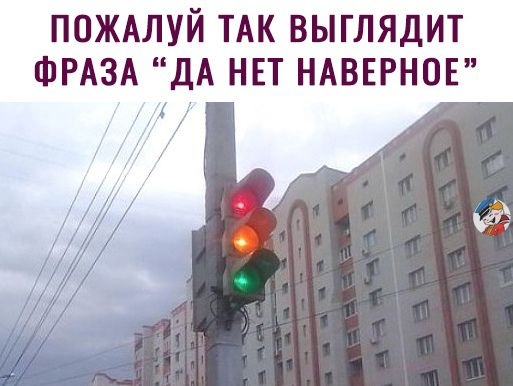 ПОЖАЛУЙ ТАК ВЫГЛЯДИТ ФРАЗА ДА НЕТ НАВЕРНОЕ