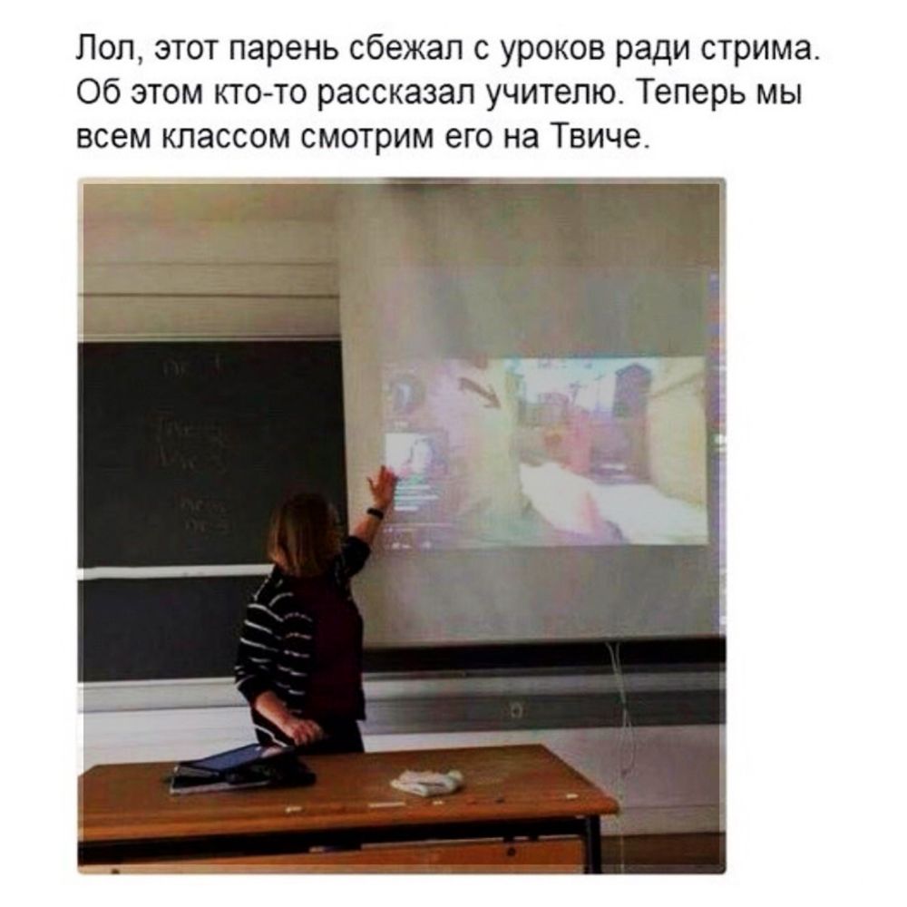 Лол этот парень сбежал с уроков ради стрима Об этом кго то рассказал учителю Теперь мы всем классом смотрим его на Твиче