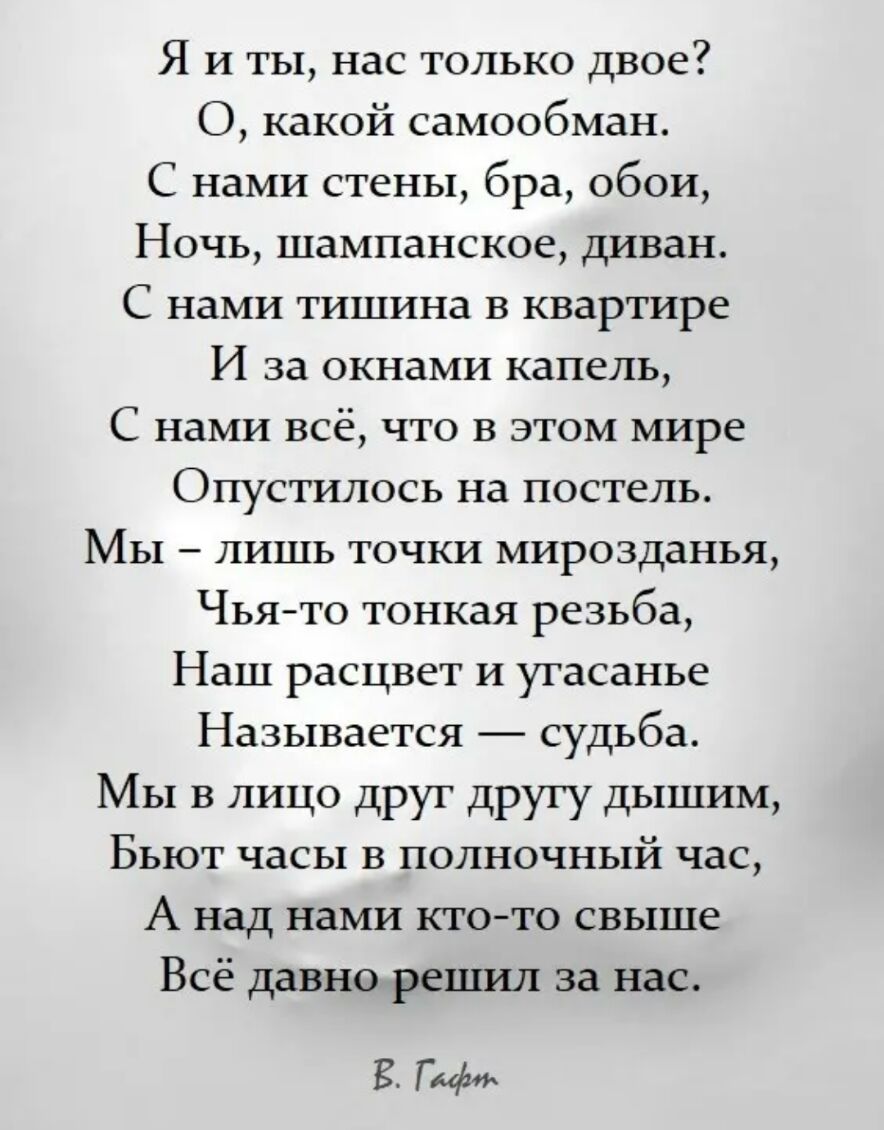 Я и ты нас только двое О какой самообман С нами стены бра обои Ночь  шампанское диван С нами тишина в квартире И за окнами капель С нами всё что  в этом