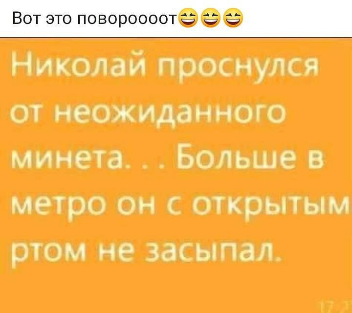 Николай проснулся от неожиданного минета Больше в метро он с открытым ртом не засыпал