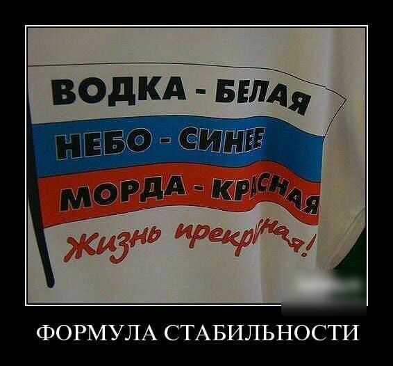 ВОДКА пеш ФОРМУЛА СТАБИЛЬНОСТИ