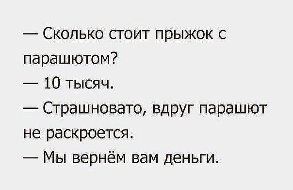 Сколько стоит прыжок с парашютом 10 тысяч Страшновато вдруг парашют не раскроется Мы вернём вам деньги