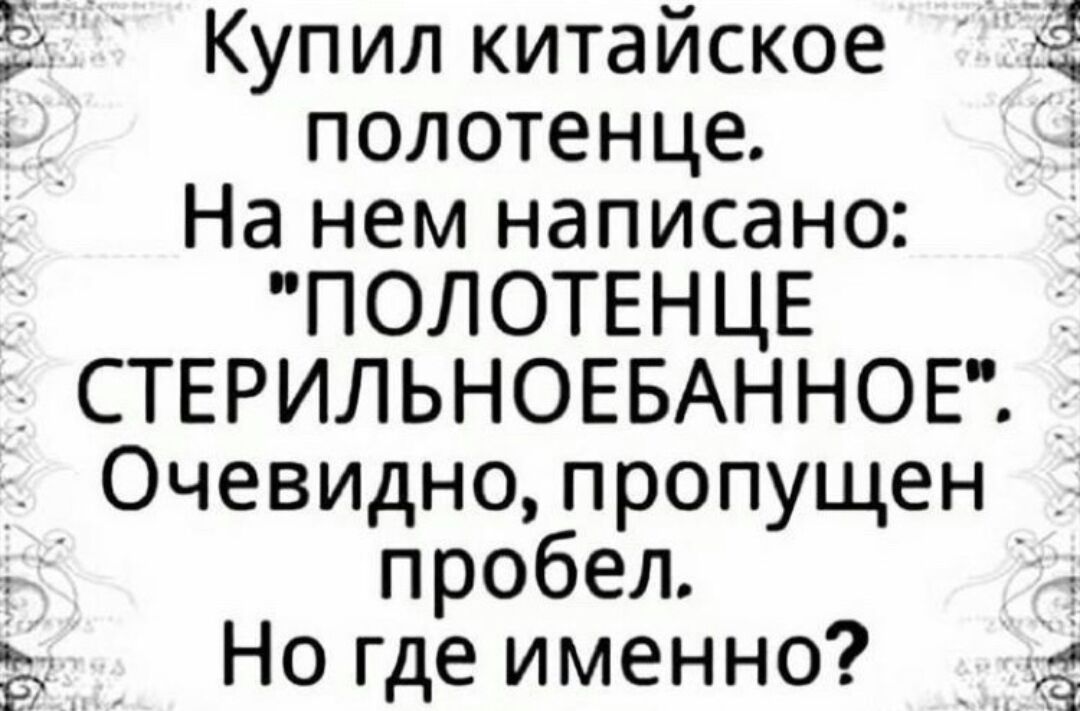 Написала на полотенце. СТЕРИЛЬНОЕБАННОЕ. Полотенце СТЕРИЛЬНОЕБАННОЕ. Фото полотенце СТЕРИЛЬНОЕБАННОЕ. Чужой смешные картинки с надписями до слёз.