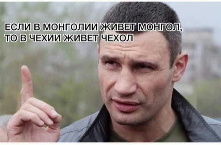 ЕСЛИ В МОНГОЛИИ ЖИВЕТ МФНГОЛ ТО ВЧЕХИИ ЖИВЕТ ЧЕХОЛ