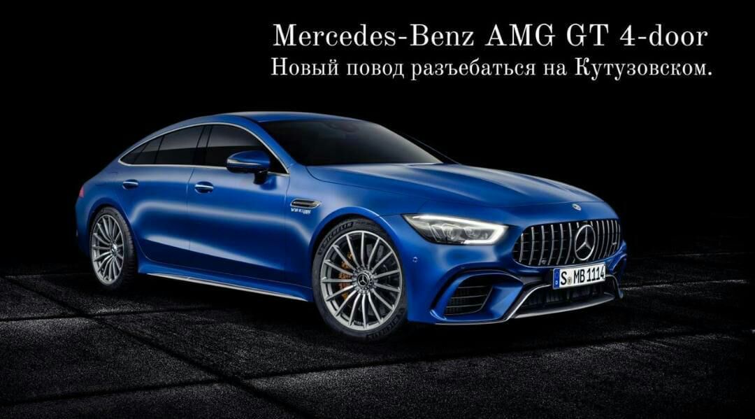МегседезВепи АМОг ЗТ 4 1001 Новый повод разъебаться на Кутузовском