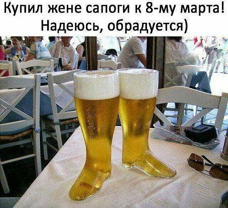 Купил жене сапоги к 8 му марта Надеюсь обрадуется