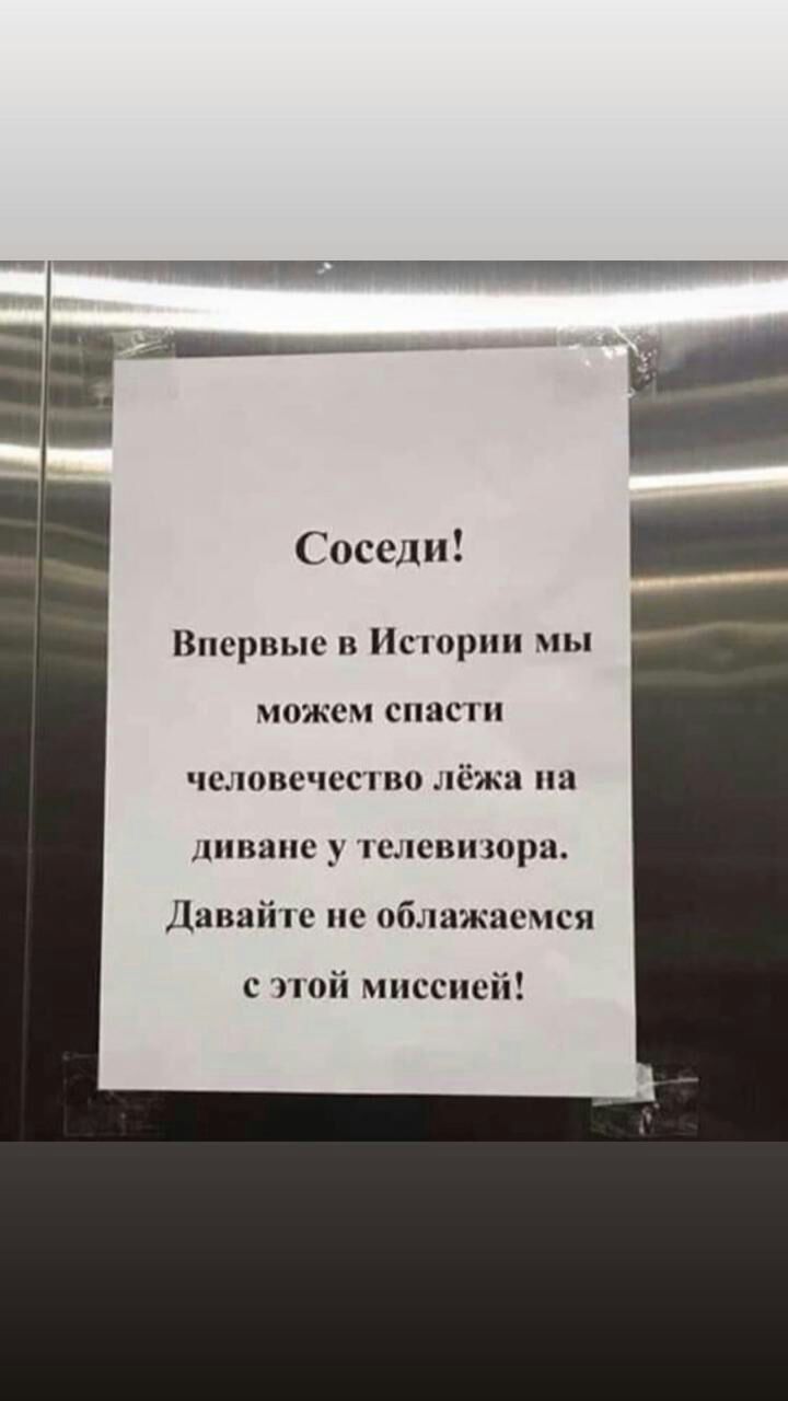 Соседи Впервые в Истории мы можем спасти человечество лёжа на диване у телевизора Давайте не облажаемся с той миссией