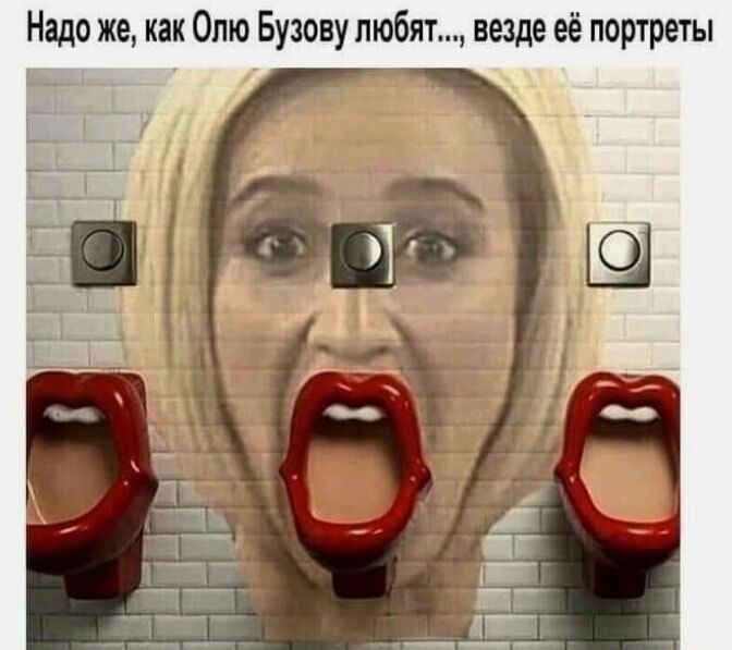 Надо же как Олю Бузову любят везде её портреты