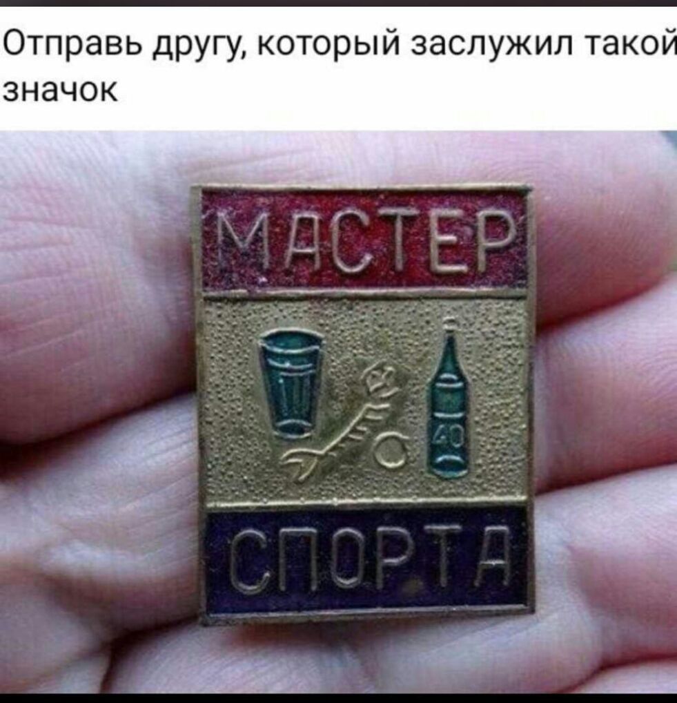 Отправь другу который заслужил тако значок