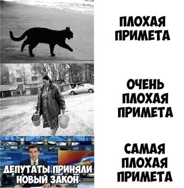ПЛОХАЯ ПРИМЕТА ОЧЕНЬ ПЛОХАЯ ПРИМЕТА ПЛОХАЯ ПРИМЕТА