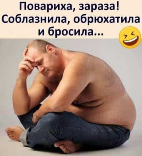 Повариха зараза Соблазнила обрюхатила и бросила 7 г 4 ГХ
