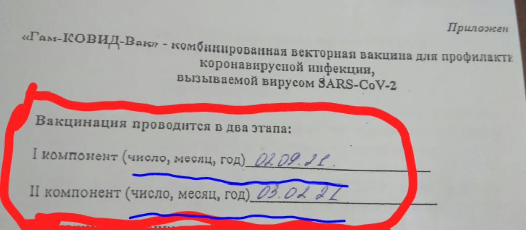 Приложем гсмКовцдВдк _ комбинированная всю приш вакцина для прпфилвкп коронявирусхюй инфекции вызываемой вирусом ВАКЗ Соі2 ВКЦННВЦНЯ ПРОВОДИТСЯ В два ЗТВПЩ 1 компонент число месяц год 7 Ц компонент число месяц год И Л