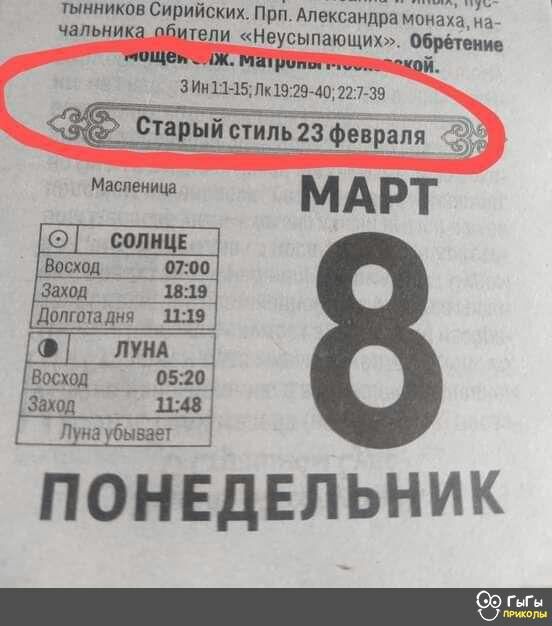 пук тиников Сирийских Прп Александра монаха иа чальника идитеи Неусыпающих Обретение _шмиприп_ _ Чай 3 ИМ 1145 Пк 19229440 227 39 43 Старый стиль 23 февр ія ЁЁ МАРТ Пума убывает понедельник