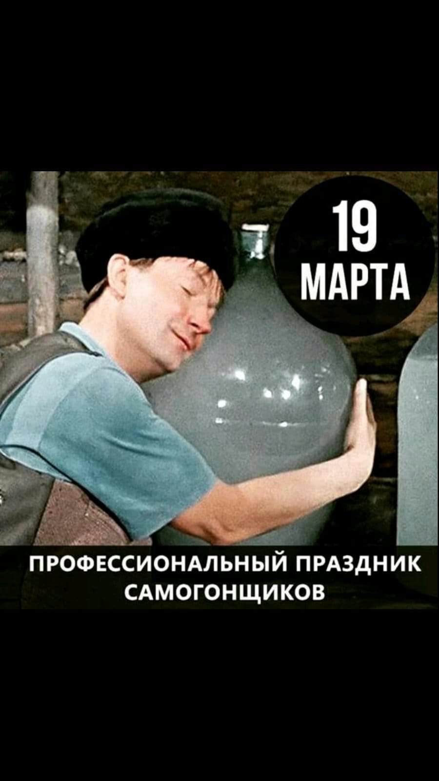 ПРОФЕССИОНАЛЬНЫИ ПРАЗДНИК САМОГОНЩИКОВ