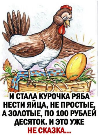ИШЩ точкд рявд нести яицд не промыв А зодотыв по 100 тиви ддсяток и это уж ашдшщ